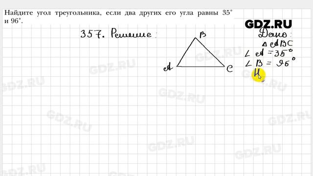 № 357 - Геометрия 7 класс Мерзляк