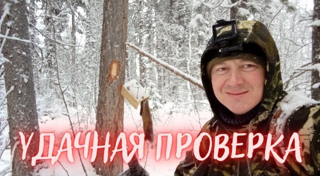 ОХОТА НА СОБОЛЯ. Серия № 5. Удачная проверка / SABLE HUNTING. Series No. 5. Successful check смотреть онлайн