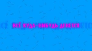 Елена Воробей _Всё перемелется_ (сл. и муз. Денис Майданов)