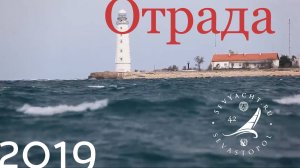 Отрада (1-2 марта 2019)