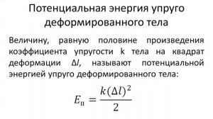 Потенциальная энергия 10 класс