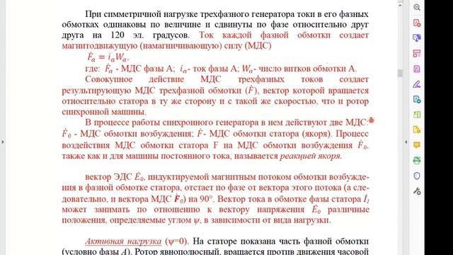 Синхронные электрические машины