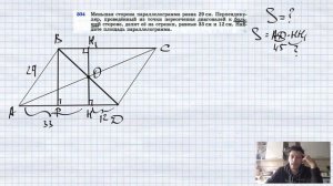 №504. Меньшая сторона параллелограмма равна 29 см. Перпендикуляр, проведенный из точки пересечения