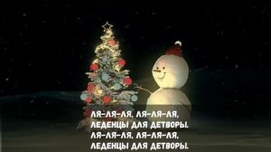 Как красива наша елка Песня детская