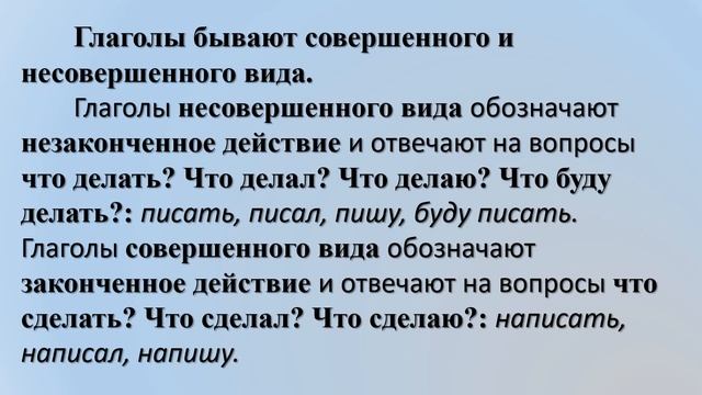 Русский язык 4 класс Урок № 85 Глагол совершенного и несовершенного вида