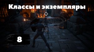 [8]Unreal Engine 5 C++ Developer: Learn C++ & Make Video Games | Создание игр на C++ в Unreal Engine