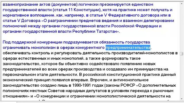 РАЗДЕЛ ПЕРВЫЙ - ГЛАВА 1 - Комментарий к Конституции РФ 1994 года