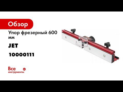 Отличный универсальный упор для фрезерных столов смотреть онлайн