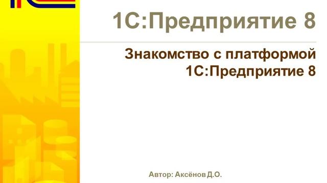 Введение - Знакомство с платформой 