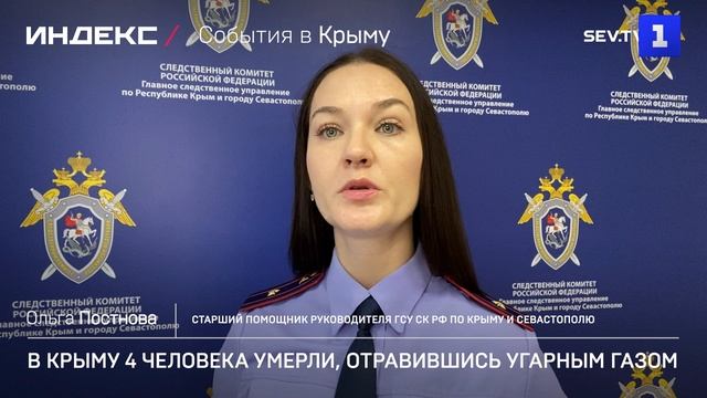 В Крыму 4 человека погибли, отравивших угарным газом