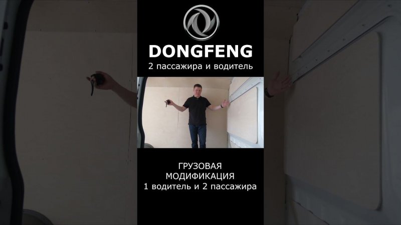 Недорогой и ОЧЕНЬ НАДЕЖНЫЙ фургон для грузоперевозок DONGFENG K33-561