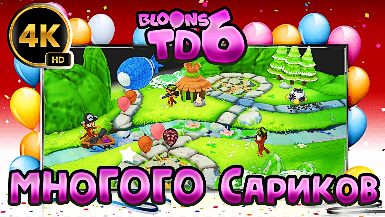 ОБЕЗЬЯНКИ и МНОГО ШАРИКОВ ➤ Bloons TD 6 #YoSquad #NFT  [4k]