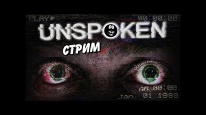 СВЕЖИЙ ИНДИ ХОРРОР ➤ Unspoken