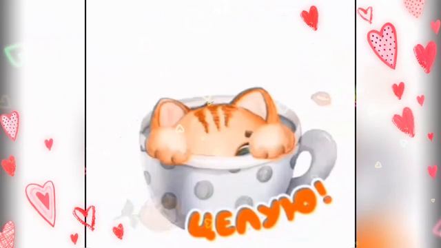 С Днём Домового