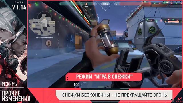 В VALORANT ВЫШЕЛ НОВЫЙ РЕЖИМ СНЕЖКИ // ПАТЧ 1.14 Валорант смотреть онлайн