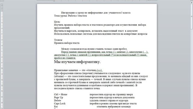 видеоурок 3 ткласс Работа с текстом смотреть онлайн