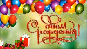 Прикольно поздравить мужчину с днем рождения с шуточными подарками