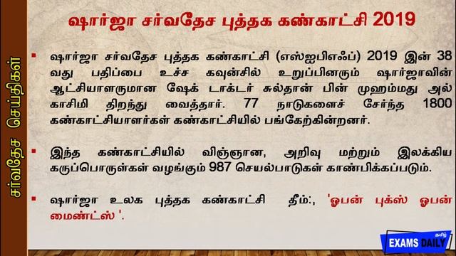 Today Current Affairs in Tamil || 01 November 2019 || Tamil Current Affairs Video
