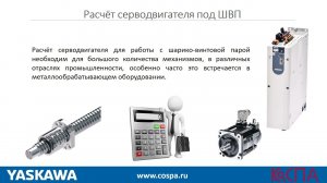 Расчёт серводвигателя под ШВП