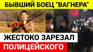 В ЧВК он попал из колонии, где оказался после избиения человека