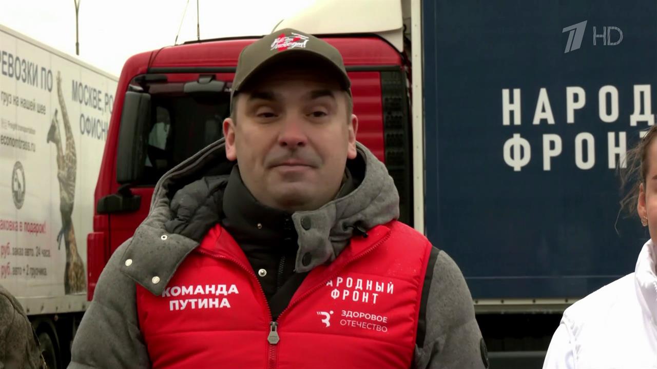 Активисты "Народного фронта" отправили в зону СВО три фуры гуманитарной помощи