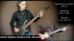 Кино - "Дальше действовать будем Мы" (bass cover, +аккорды)