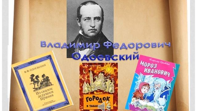 Одоевский смотреть онлайн
