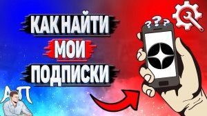 Как найти мои подписки в Дзене?