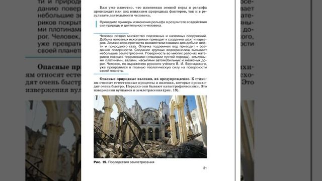 География 7к (Душина) §5 Рельеф