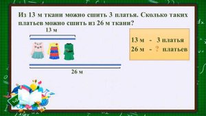 Тема 17. Решение задач на нахождение четвёртого пропорционального способом отношений