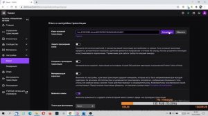 Где найти ключ трансляции на Твиче, Ключ Потока на Twitch.
