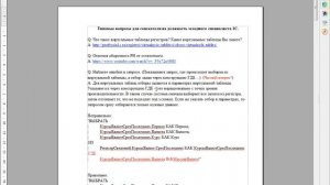 Мини-курс "Как пройти собеседование на должность 1С-разработчика"