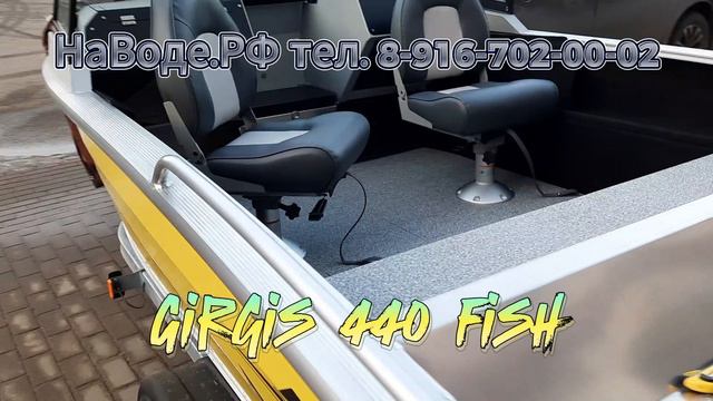 Лодка Гиргис 440 ФИШ. в наличии!!