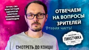 О боге, конституции, суверенитете. Отвечаем на вопросы зрителей ч.2