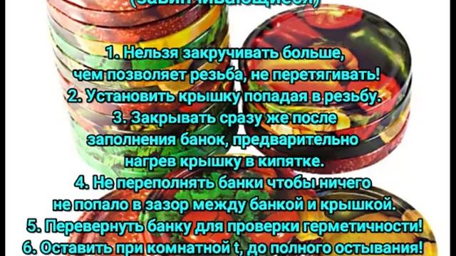 Правила использования крышек ТВИСТ-ОФФ (завинчивающиеся)#крышки #твистофф #лайфхак #полезныесоветы смотреть онлайн