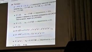 Научно-популярная лекция "Бозон Хиггса открыт. Что дальше?"