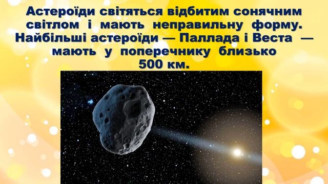 Урок 14  СОНЯЧНА СИСТЕМА 4  клас Жаркова І.