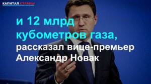 Россия предложила Китаю осваивать месторождения Сибири