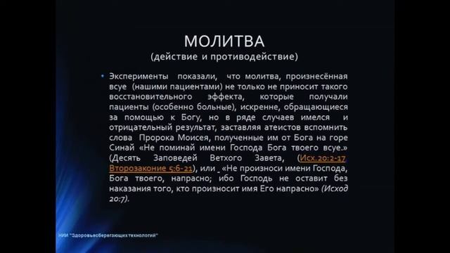 Л.И. Маслов. Сила Молитвы. Энергия жизни. Постоянная Бога.