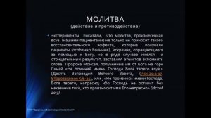 Л.И. Маслов. Сила Молитвы. Энергия жизни. Постоянная Бога.
