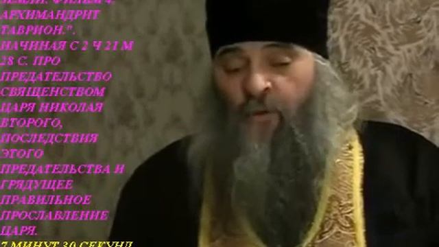 !!! ПРОРОЧЕСТВО ПРОСЛАВЛЕНИЕ НИКОЛАЯ ВТОРОГО ИСКУПИТЕЛЕМ РУСИ смотреть онлайн