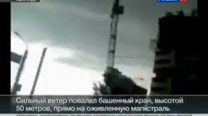 Падение башенного крана.