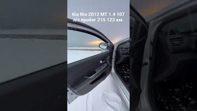 Kia Rio 2012 МТ 1.4 107 л/с пробег 215 123 км.