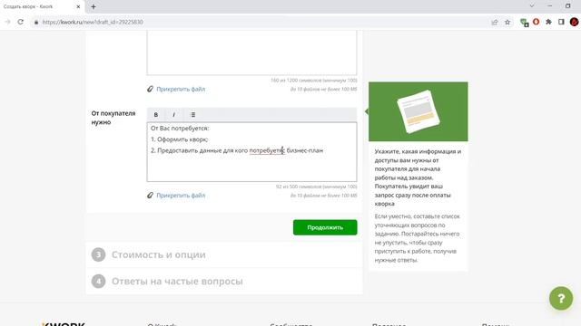 Платформа КВОРК