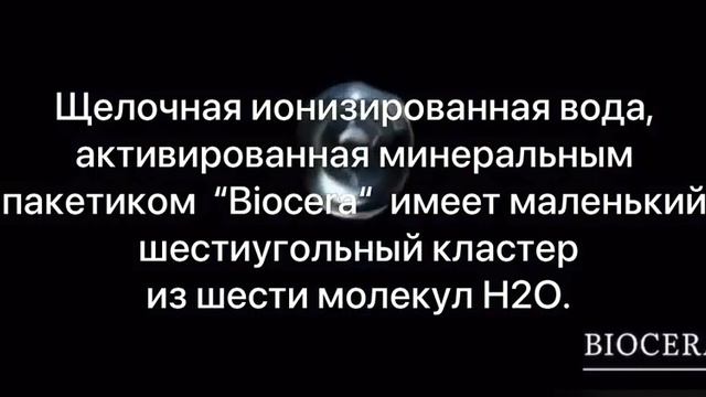 ASTRA-VITA. BIOCERA - инновационный минеральный пакетик для активации воды.