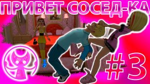 Как достать соседку "Полный гламур" #3