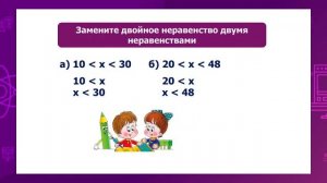 Математика. 4 класс. Двойные неравенства /05.04.2021/