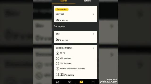 Тариф на Билайн за 5 рублей в сутки! смотреть онлайн