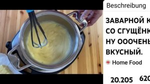 КРЕМ ЗАВАРНОЙ СО СГУЩЕНКОЙ