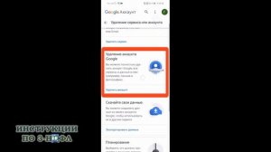Как удалить аккаунт Гугл: удаление профиля Google (учетной записи) с телефона